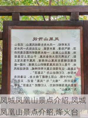 凤城凤凰山景点介绍,凤城凤凰山景点介绍,烽火台