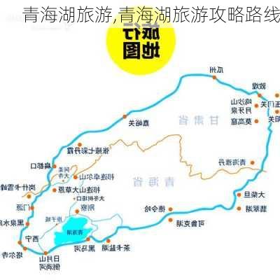 青海湖旅游,青海湖旅游攻略路线