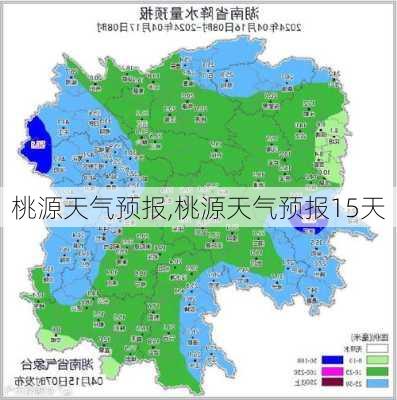 桃源天气预报,桃源天气预报15天