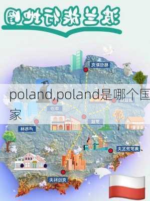 poland,poland是哪个国家