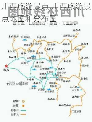 川西旅游景点,川西旅游景点地图和分布图