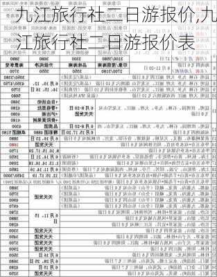 九江旅行社二日游报价,九江旅行社二日游报价表