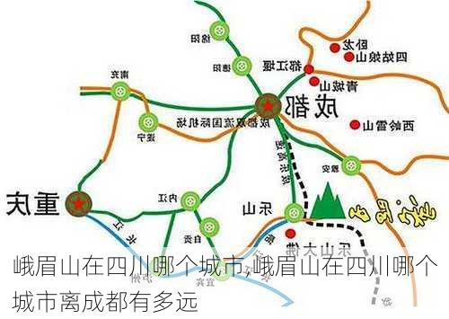 峨眉山在四川哪个城市,峨眉山在四川哪个城市离成都有多远