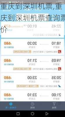 重庆到深圳机票,重庆到深圳机票查询票价
