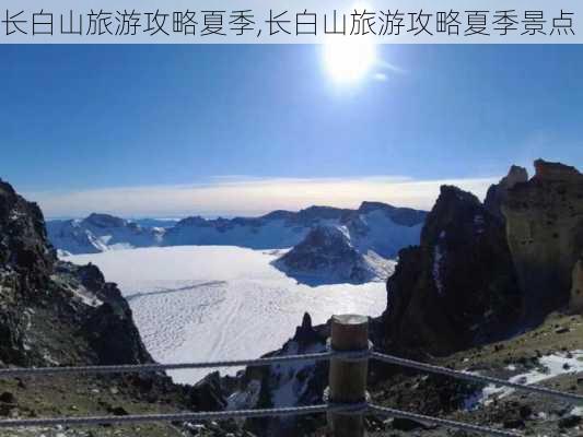 长白山旅游攻略夏季,长白山旅游攻略夏季景点