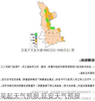 吴起天气预报,延安天气预报