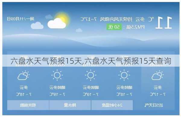 六盘水天气预报15天,六盘水天气预报15天查询