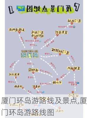 厦门环岛游路线及景点,厦门环岛游路线图