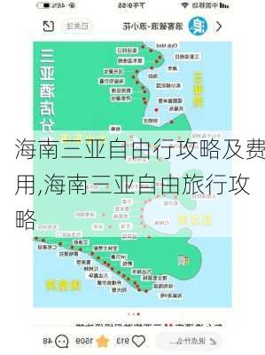 海南三亚自由行攻略及费用,海南三亚自由旅行攻略