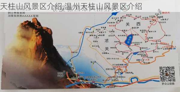 天柱山风景区介绍,温州天柱山风景区介绍