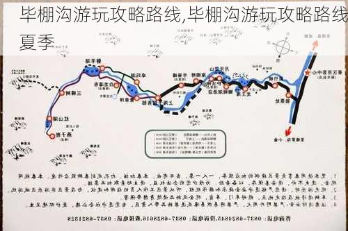 毕棚沟游玩攻略路线,毕棚沟游玩攻略路线夏季