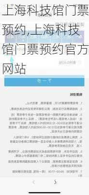 上海科技馆门票预约,上海科技馆门票预约官方网站