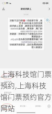 上海科技馆门票预约,上海科技馆门票预约官方网站