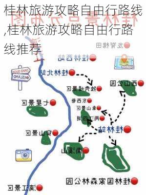 桂林旅游攻略自由行路线,桂林旅游攻略自由行路线推荐