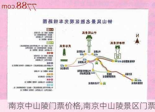 南京中山陵门票价格,南京中山陵景区门票