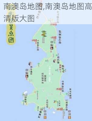 南澳岛地图,南澳岛地图高清版大图