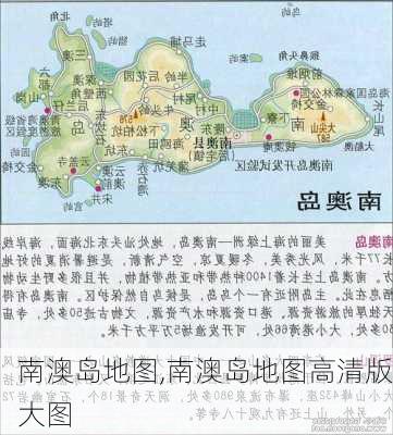 南澳岛地图,南澳岛地图高清版大图