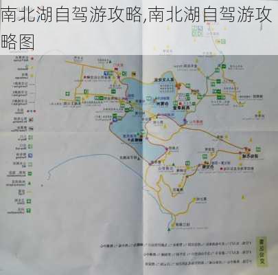 南北湖自驾游攻略,南北湖自驾游攻略图