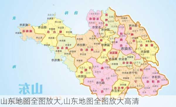 山东地图全图放大,山东地图全图放大高清