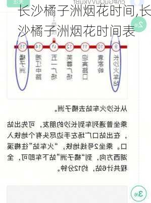 长沙橘子洲烟花时间,长沙橘子洲烟花时间表