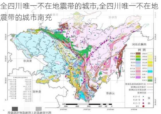 全四川唯一不在地震带的城市,全四川唯一不在地震带的城市南充