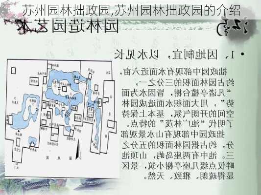 苏州园林拙政园,苏州园林拙政园的介绍