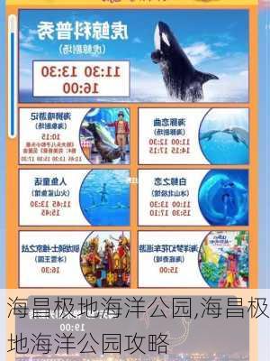 海昌极地海洋公园,海昌极地海洋公园攻略