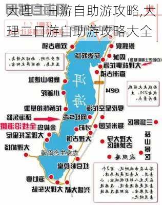 大理二日游自助游攻略,大理二日游自助游攻略大全