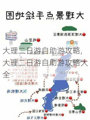 大理二日游自助游攻略,大理二日游自助游攻略大全