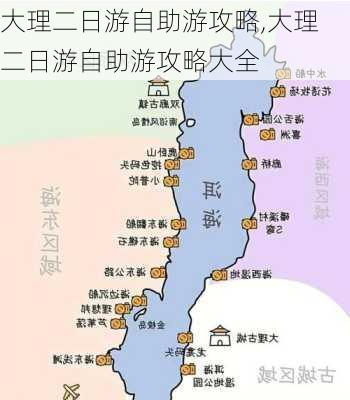 大理二日游自助游攻略,大理二日游自助游攻略大全