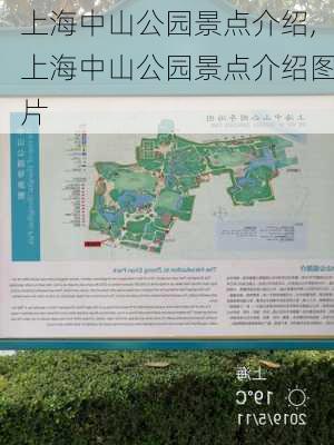 上海中山公园景点介绍,上海中山公园景点介绍图片