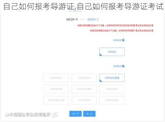 自己如何报考导游证,自己如何报考导游证考试