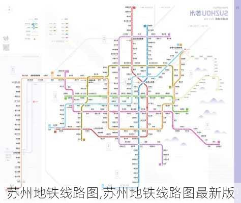 苏州地铁线路图,苏州地铁线路图最新版