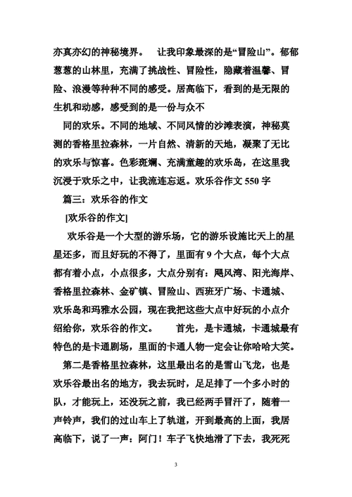 南京欢乐谷介绍,南京欢乐谷介绍作文400字