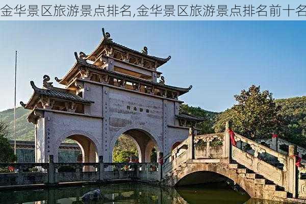 金华景区旅游景点排名,金华景区旅游景点排名前十名