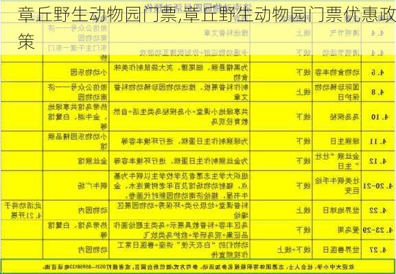 章丘野生动物园门票,章丘野生动物园门票优惠政策