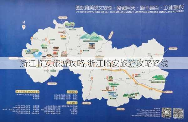 浙江临安旅游攻略,浙江临安旅游攻略路线