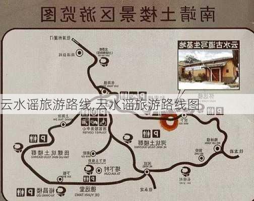 云水谣旅游路线,云水谣旅游路线图