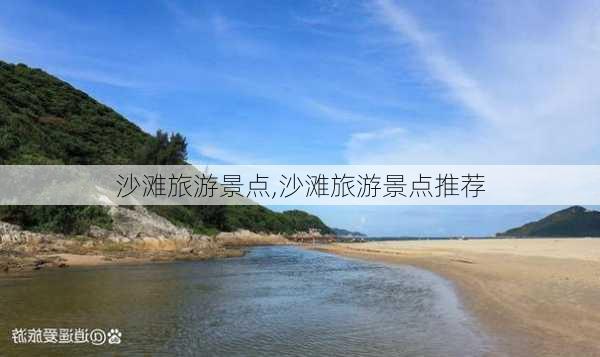 沙滩旅游景点,沙滩旅游景点推荐