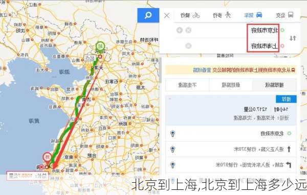 北京到上海,北京到上海多少远
