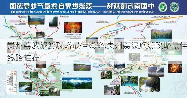 贵州荔波旅游攻略最佳线路,贵州荔波旅游攻略最佳线路推荐