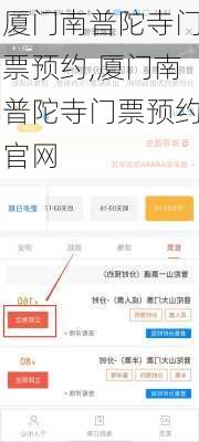 厦门南普陀寺门票预约,厦门南普陀寺门票预约官网