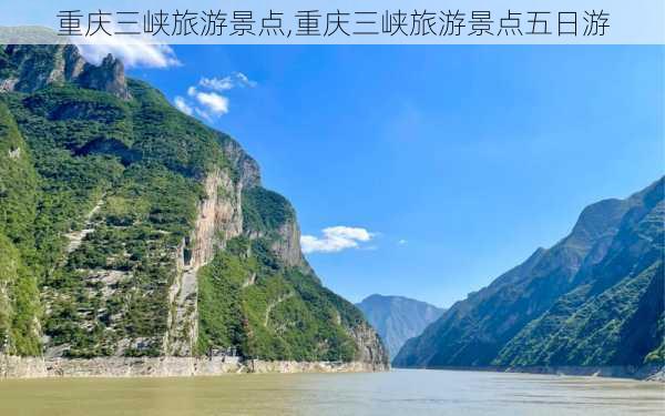 重庆三峡旅游景点,重庆三峡旅游景点五日游