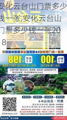 安化云台山门票多少钱一张,安化云台山门票多少钱一张2018