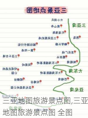 三亚地图旅游景点图,三亚地图旅游景点图 全图