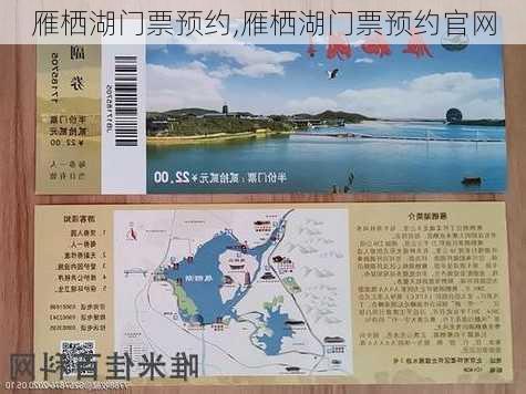 雁栖湖门票预约,雁栖湖门票预约官网