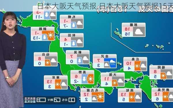 日本大阪天气预报,日本大阪天气预报15天