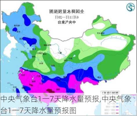 中央气象台1一7天降水量预报,中央气象台1一7天降水量预报图