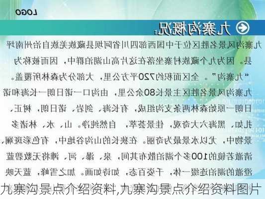 九寨沟景点介绍资料,九寨沟景点介绍资料图片