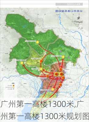 广州第一高楼1300米,广州第一高楼1300米规划图